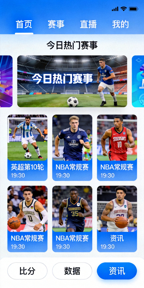 爱游戏体育APP首页界面截图，展示赛事推荐和导航菜单