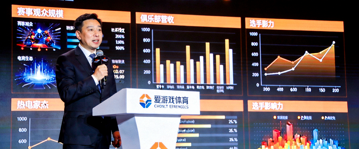 爱游戏体育高管在高峰论坛上发表主题演讲，背后屏幕展示电竞生态数据图谱