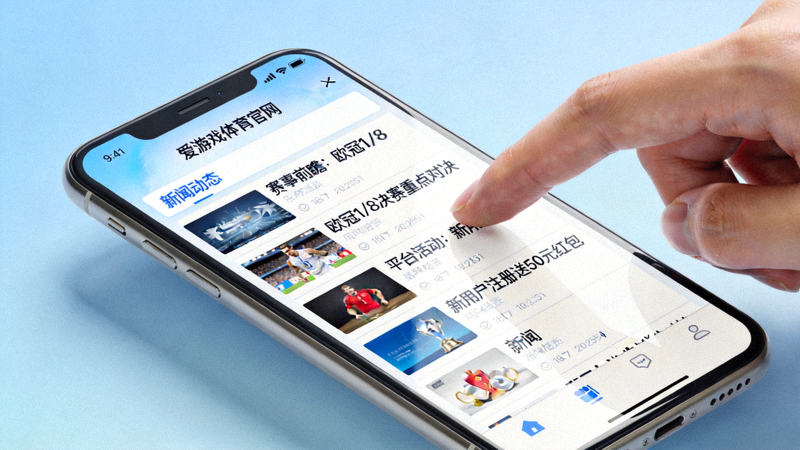 爱游戏体育官网移动端页面展示，用户在手机上查看平台新闻动态