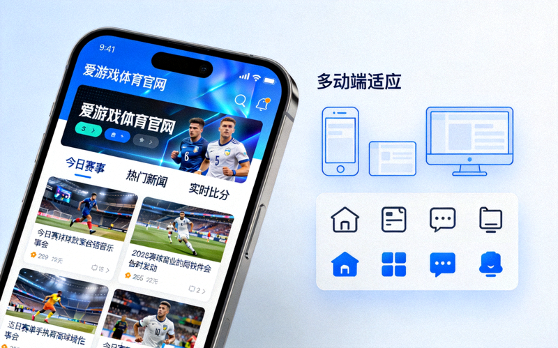 移动端设备浏览体育资讯页面，代表爱游戏体育官网多终端适配能力