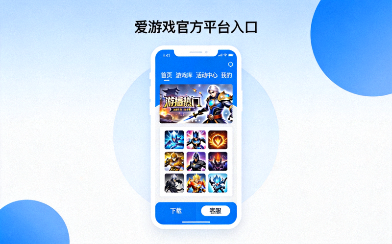 爱游戏官方平台入口移动端页面展示，清晰的栏目导航与内容布局